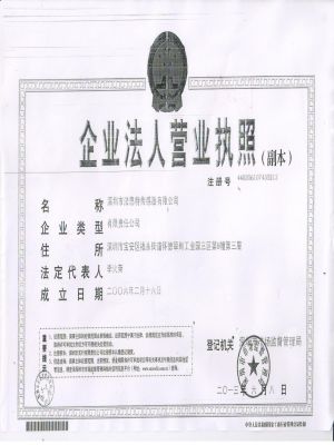 營業(yè)執(zhí)照